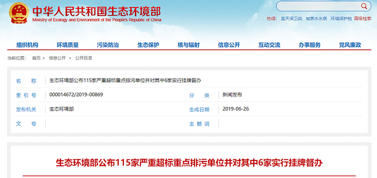 6家掛牌督辦，廢氣嚴重超標占一半以上，生態(tài)環(huán)境部公布115家嚴重超標重點排污單位