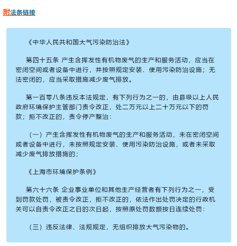 VOCs違法排放執(zhí)法案例 | 某企業(yè)罐頂呼吸氣未配套VOCs治理措施，處罰20萬元